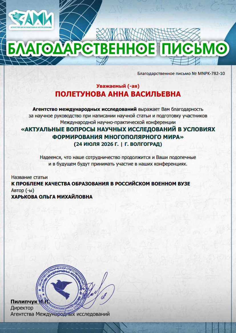 АКТУАЛЬНЫЕ ВОПРОСЫ НАУЧНЫХ ИССЛЕДОВАНИЙ В УСЛОВИЯХ ФОРМИРОВАНИЯ МНОГОПОЛЯРНОГО МИРА 7 elibrary.ru, диплом