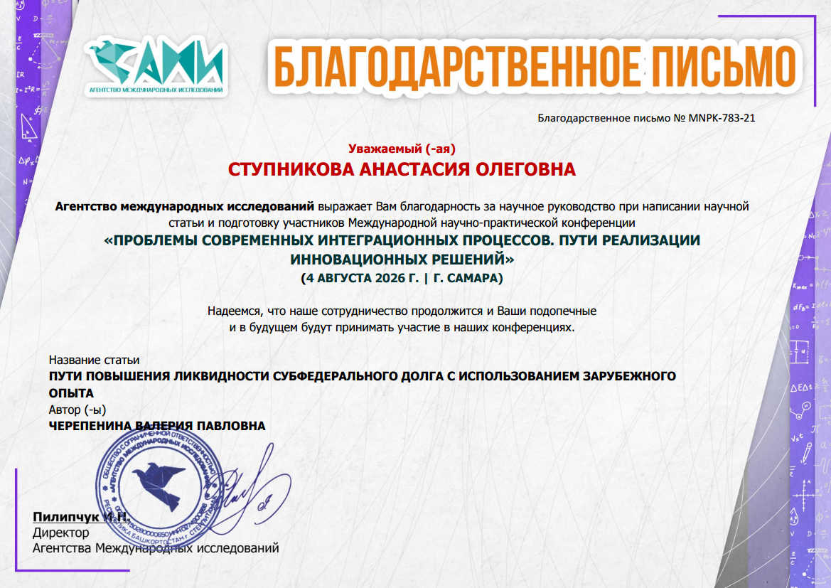 ПРОБЛЕМЫ СОВРЕМЕННЫХ ИНТЕГРАЦИОННЫХ ПРОЦЕССОВ. ПУТИ РЕАЛИЗАЦИИ ИННОВАЦИОННЫХ РЕШЕНИЙ 7 elibrary.ru, диплом