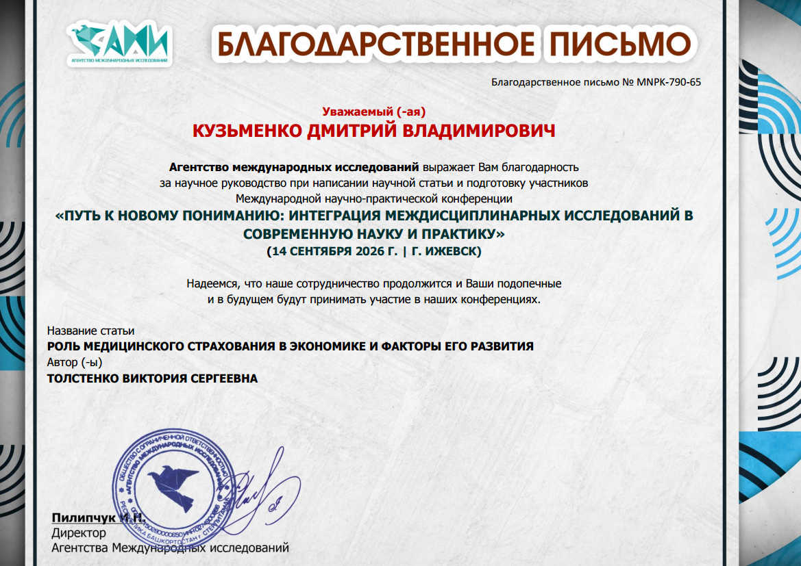 elibrary.ru, диплом