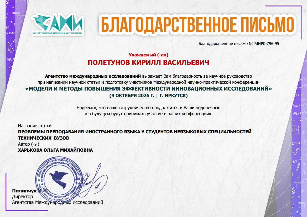 МОДЕЛИ И МЕТОДЫ ПОВЫШЕНИЯ ЭФФЕКТИВНОСТИ ИННОВАЦИОННЫХ ИССЛЕДОВАНИЙ 7 elibrary.ru, диплом