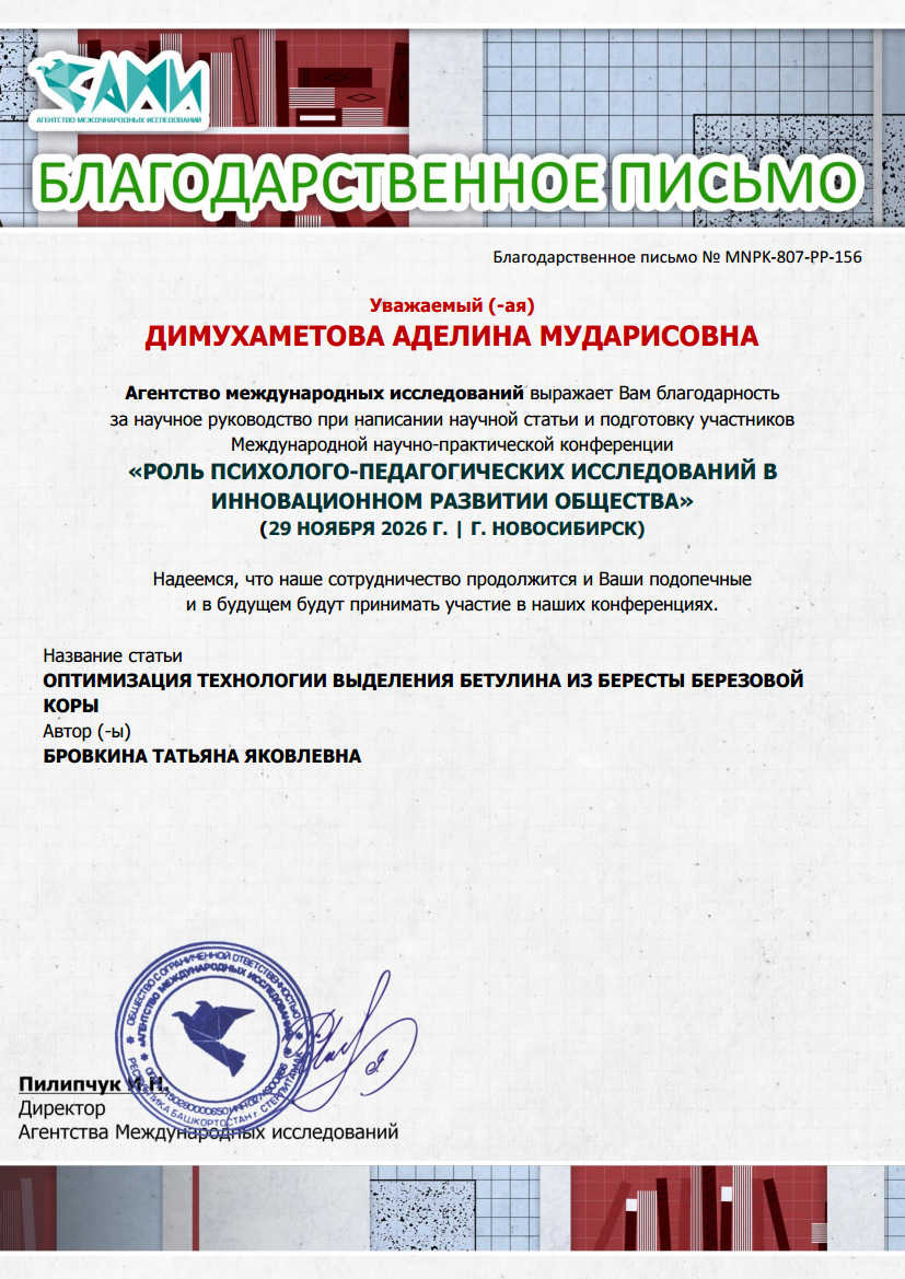 РОЛЬ ПСИХОЛОГО-ПЕДАГОГИЧЕСКИХ ИССЛЕДОВАНИЙ В ИННОВАЦИОННОМ РАЗВИТИИ ОБЩЕСТВА 7 elibrary.ru, диплом