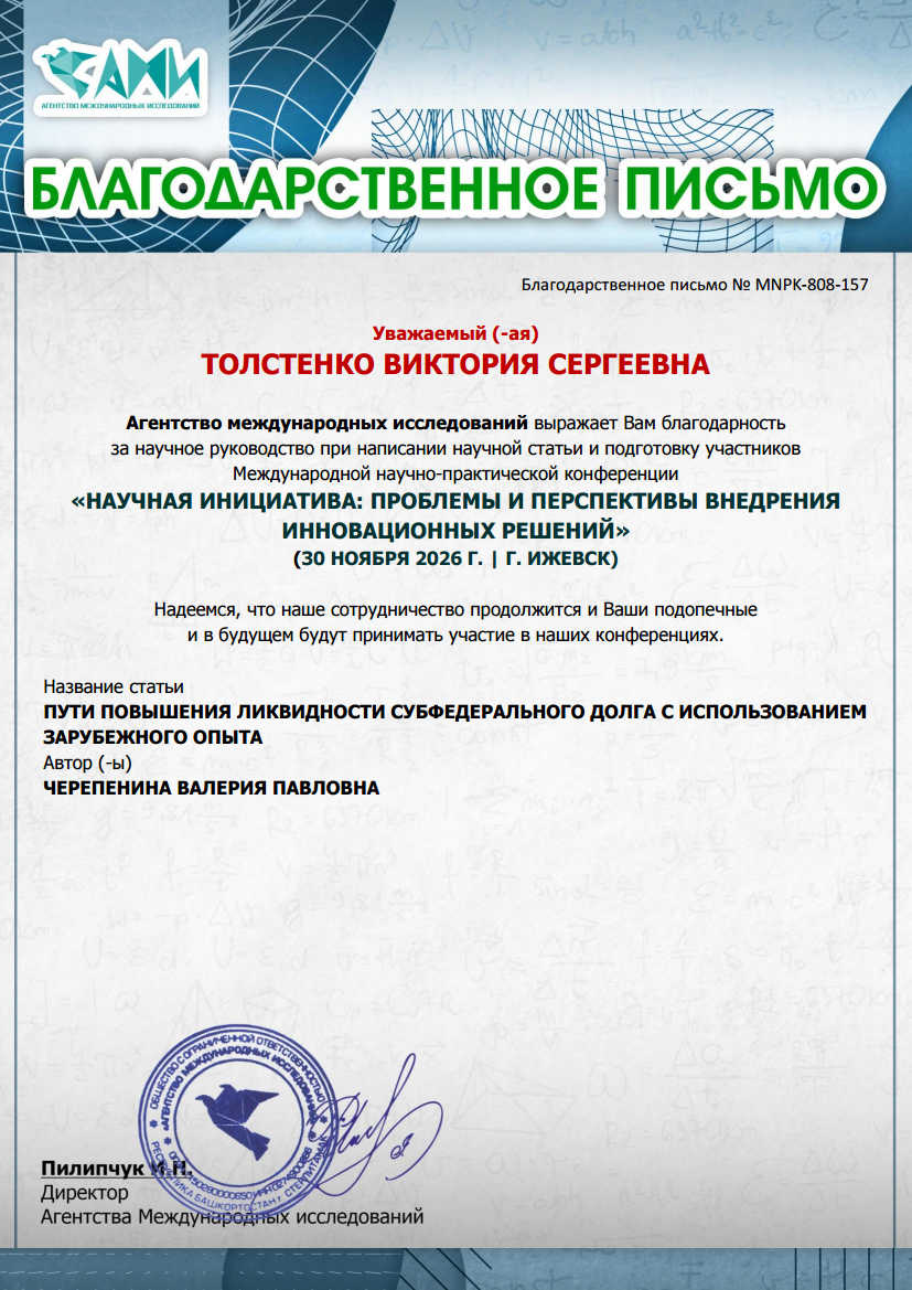elibrary.ru, диплом