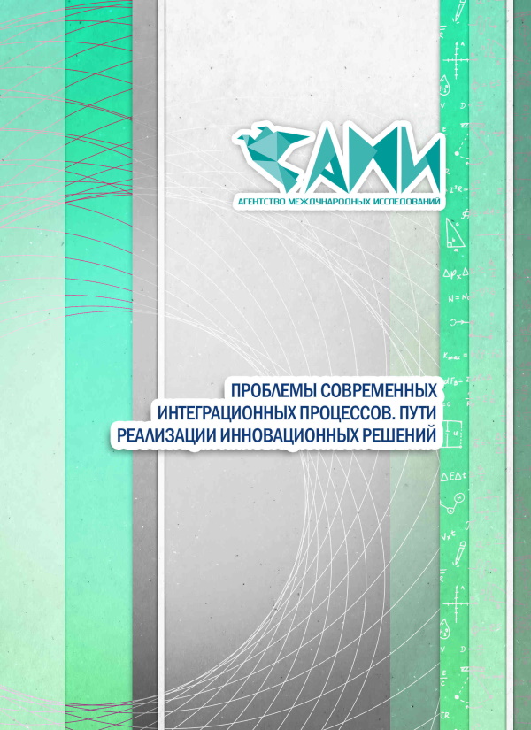 Обложка конференции