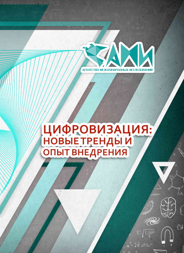 Обложка конференции
