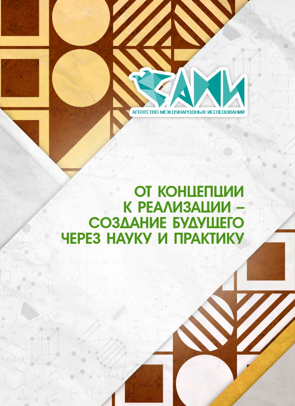 Обложка конференции