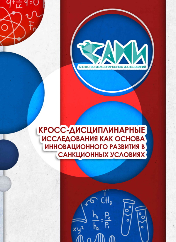 Обложка конференции
