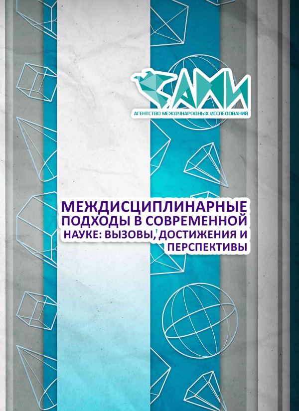 Обложка конференции