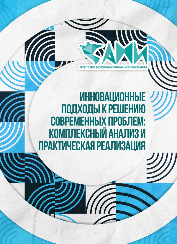 Обложка конференции