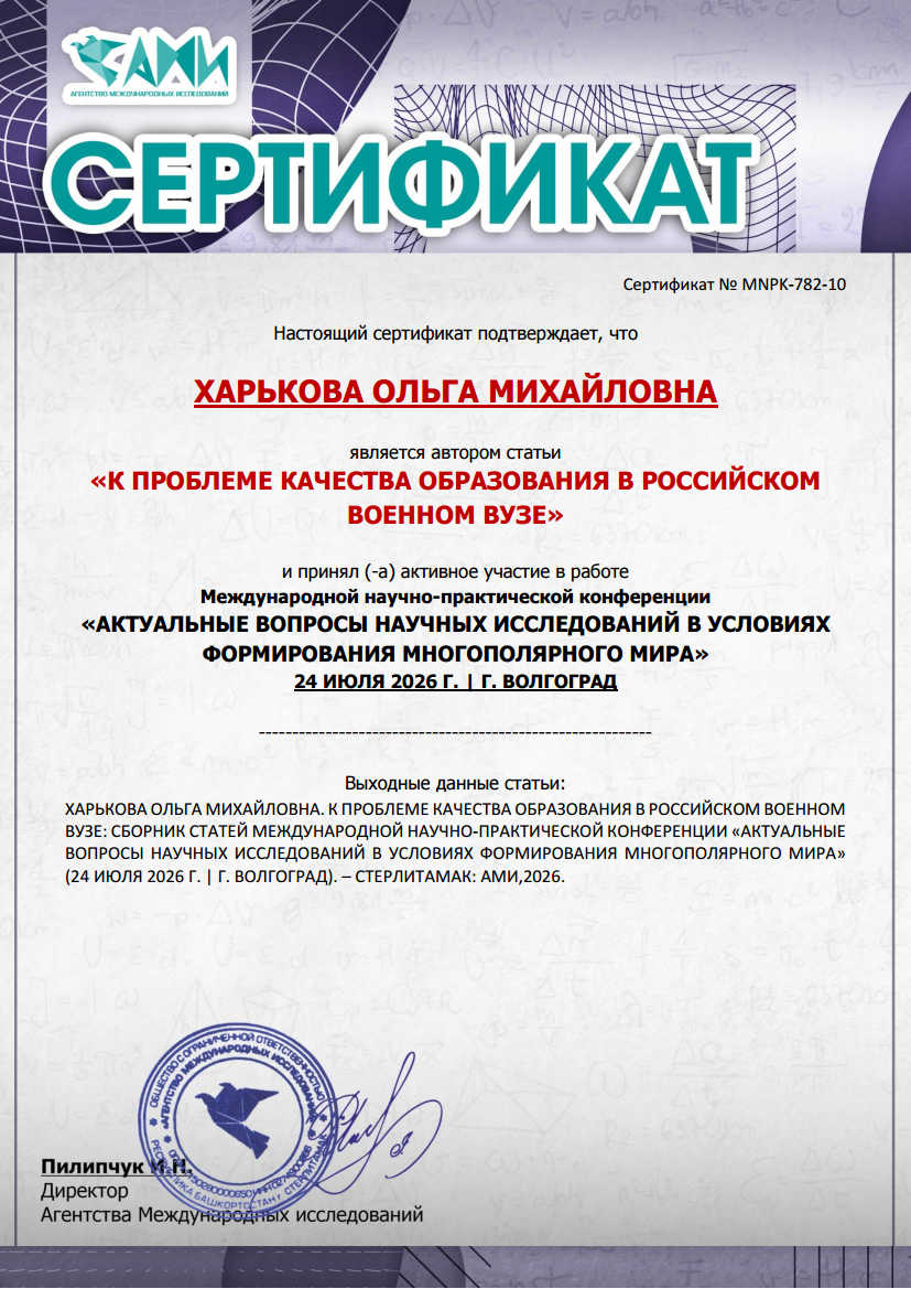 АКТУАЛЬНЫЕ ВОПРОСЫ НАУЧНЫХ ИССЛЕДОВАНИЙ В УСЛОВИЯХ ФОРМИРОВАНИЯ МНОГОПОЛЯРНОГО МИРА 5 elibrary.ru, сертификат, научная конференция, опубликовать статью