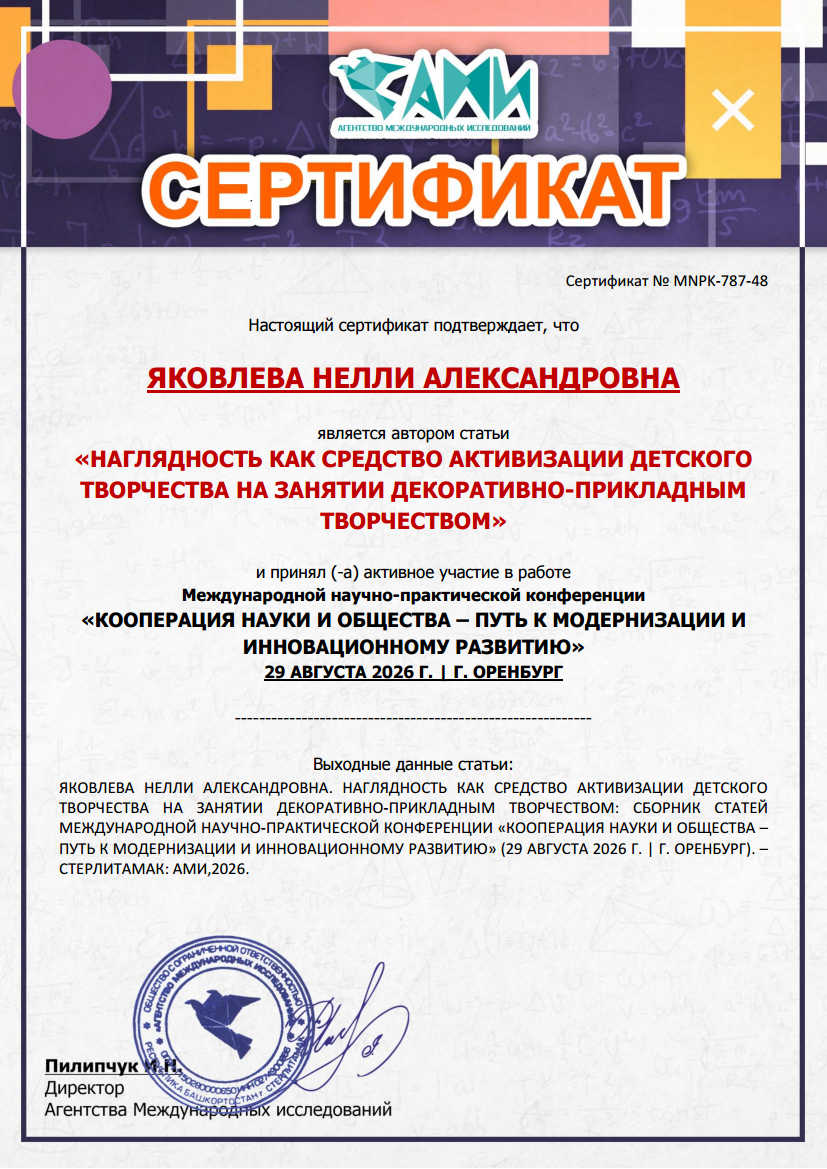 КООПЕРАЦИЯ НАУКИ И ОБЩЕСТВА – ПУТЬ К МОДЕРНИЗАЦИИ И ИННОВАЦИОННОМУ РАЗВИТИЮ 5 elibrary.ru, сертификат, научная конференция, опубликовать статью