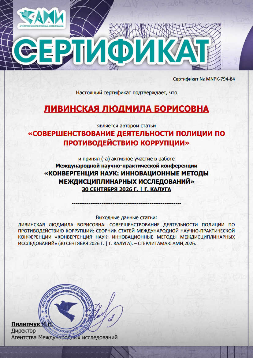 elibrary.ru, сертификат, научная конференция, опубликовать статью