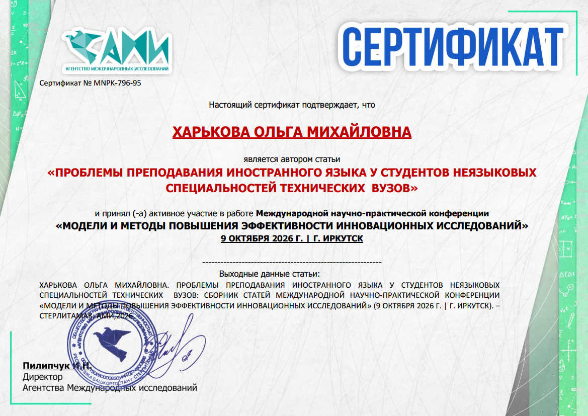МОДЕЛИ И МЕТОДЫ ПОВЫШЕНИЯ ЭФФЕКТИВНОСТИ ИННОВАЦИОННЫХ ИССЛЕДОВАНИЙ 5 elibrary.ru, сертификат, научная конференция, опубликовать статью
