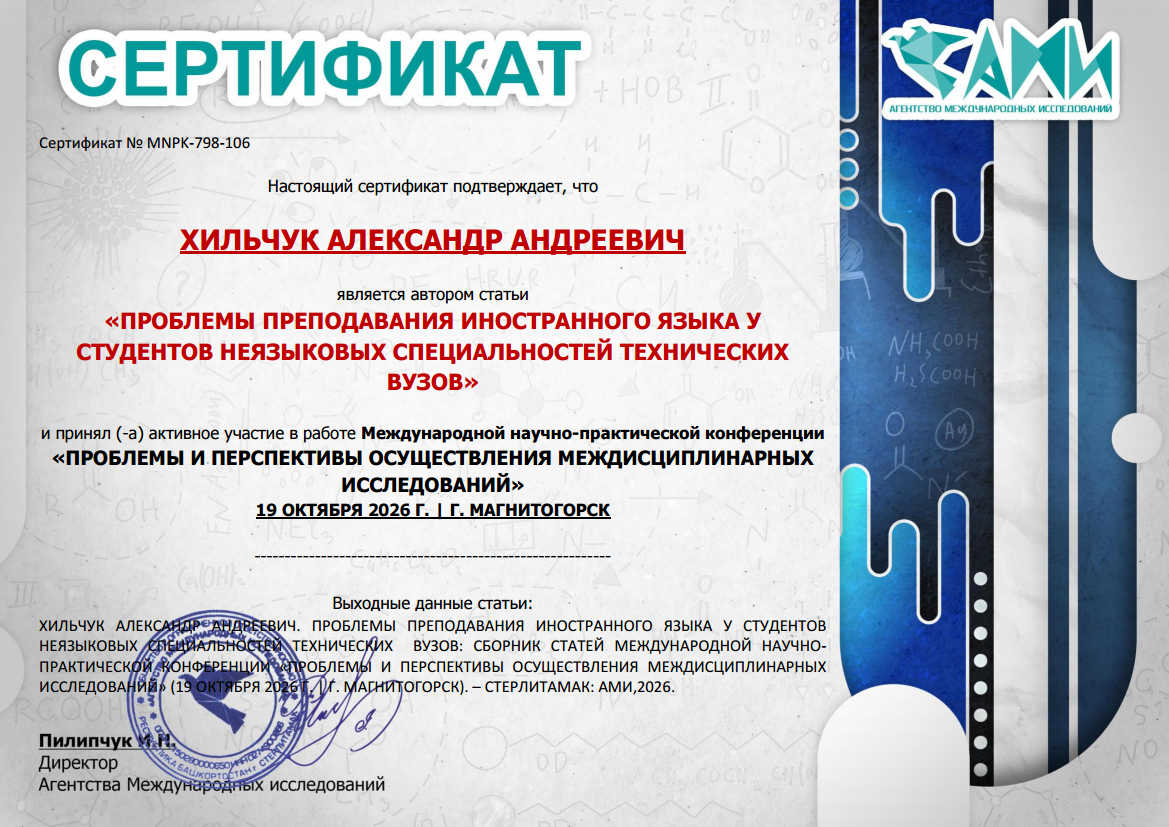 ПРОБЛЕМЫ И ПЕРСПЕКТИВЫ ОСУЩЕСТВЛЕНИЯ МЕЖДИСЦИПЛИНАРНЫХ ИССЛЕДОВАНИЙ 5 elibrary.ru, сертификат, научная конференция, опубликовать статью