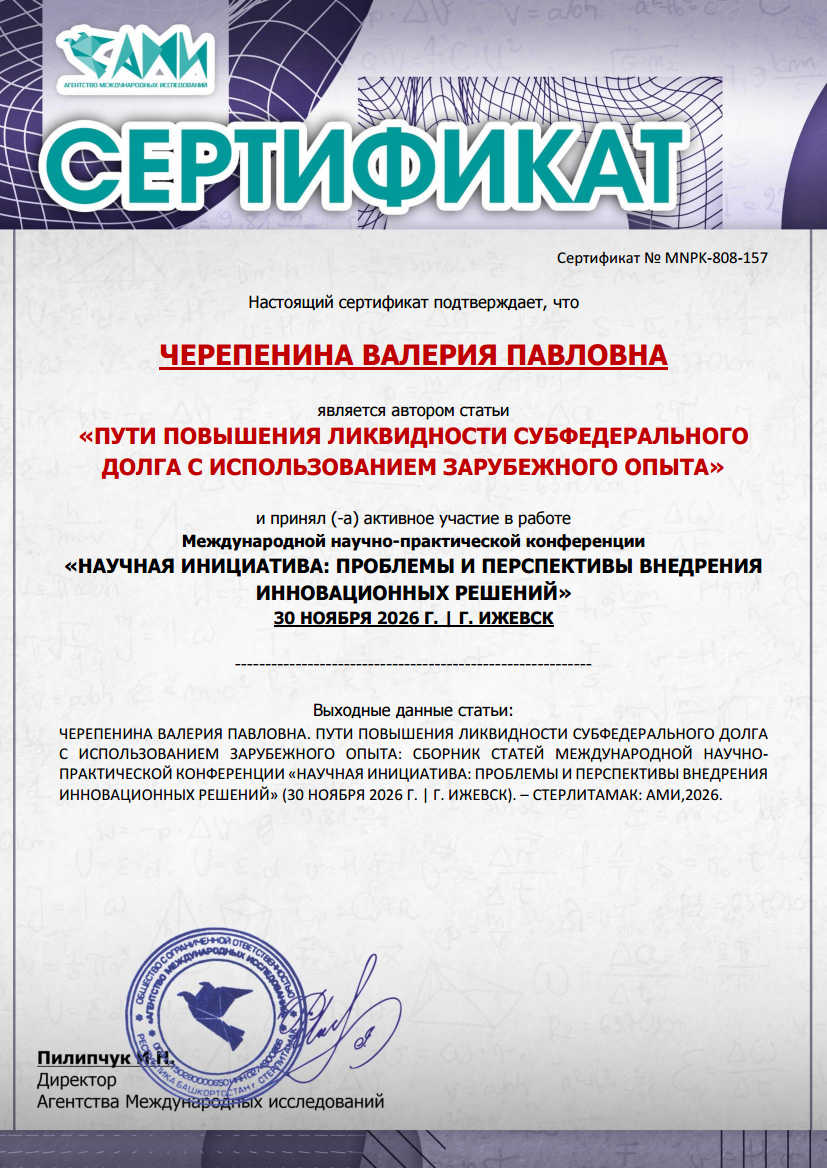 elibrary.ru, сертификат, научная конференция, опубликовать статью